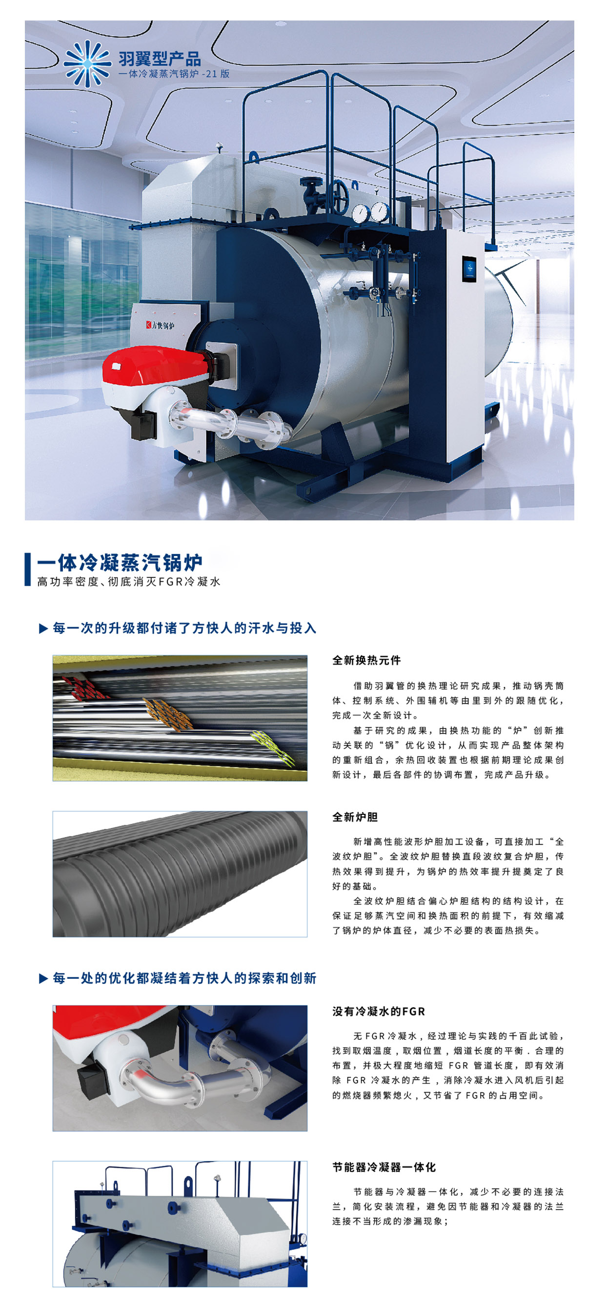 新（xīn）一代（dài）冷凝蒸汽鍋爐.jpg