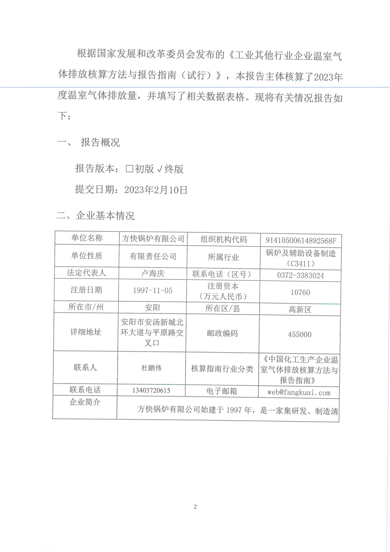 工業企業溫室（shì）氣體排放報告_01.png