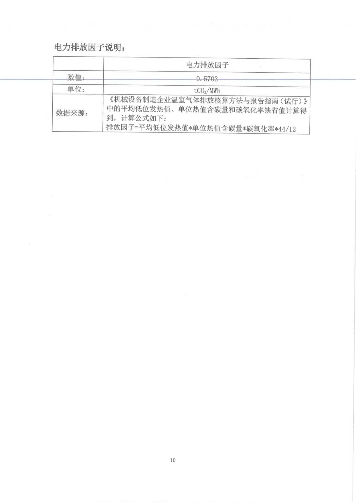 碳足跡（jì）報告_10.png