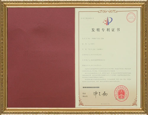 發明證書