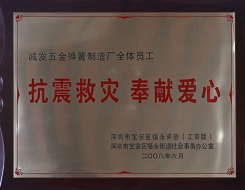 抗震救災證書