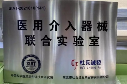 醫用介入器械聯合實驗室揭牌成立百億產業鍛（duàn）造“中國名片”