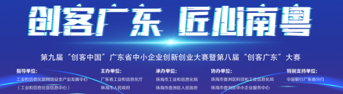 杜氏国产香蕉视频91榮獲第八（bā）屆“創客廣（guǎng）東”東莞市中小企業創新創業（yè）大賽決賽企（qǐ）業組二等獎