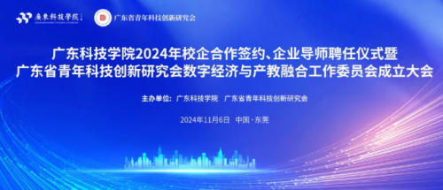 杜氏国产香蕉视频91總經理杜智生（shēng）受聘廣東科技學（xué）院（yuàn）企業導師，並和廣東科技學院簽訂（dìng）校企合作