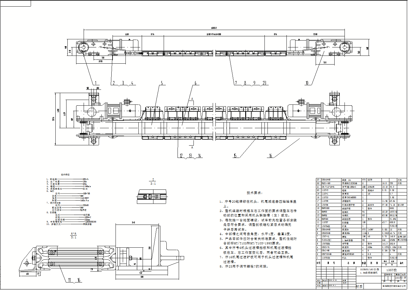 刮（guā）板（bǎn）輸送機圖紙