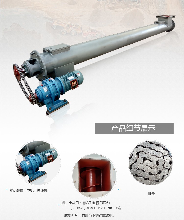 螺旋絞龍輸（shū）送機結構組成