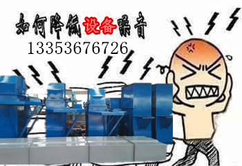 降低鬥（dòu）式提升機噪音