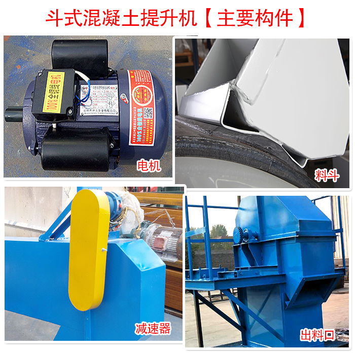 高（gāo）效提升的鬥式混凝土提升機-混凝土料倉螺旋配套廠家