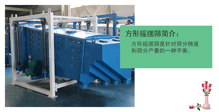 方形搖（yáo）擺篩哪家好（hǎo）-河南奧（ào）創（chuàng）生產廠家