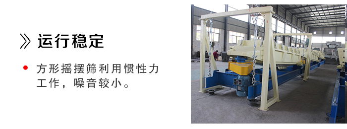 方形搖擺篩（shāi）哪家好（hǎo）-河南9.1免费看片（chuàng）生產廠家