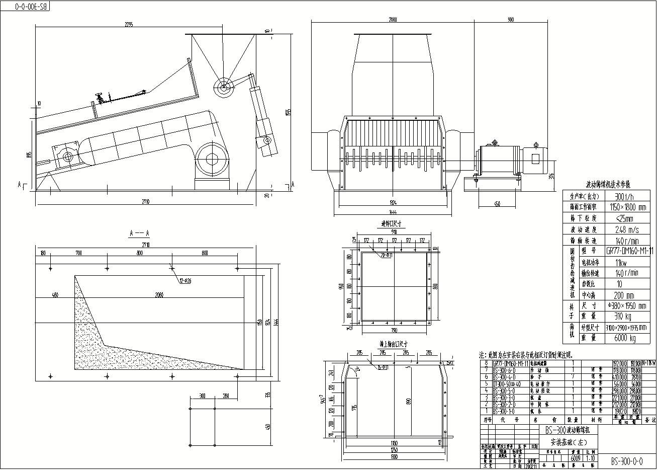 波動篩結構圖 波動(dòng)篩結構圖