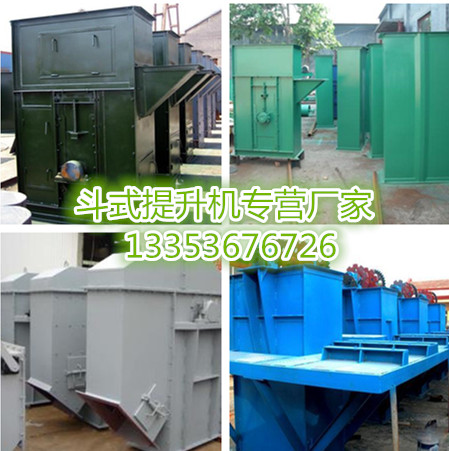 鬥式提升機不同型號