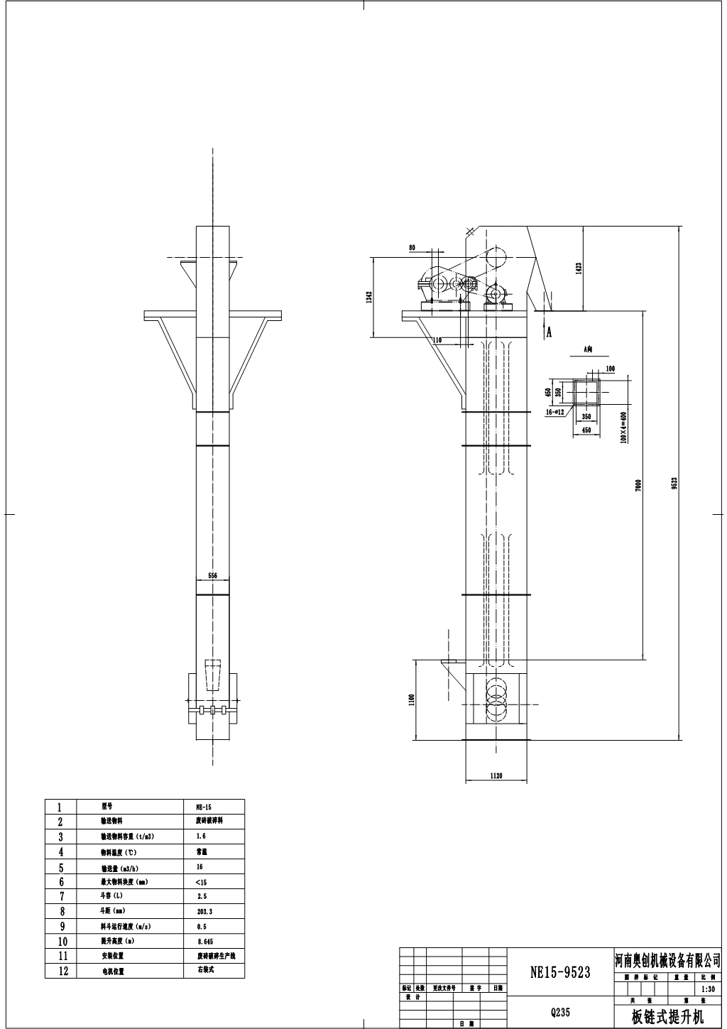 NE15鏈條式鬥式提升機圖紙（zhǐ）
