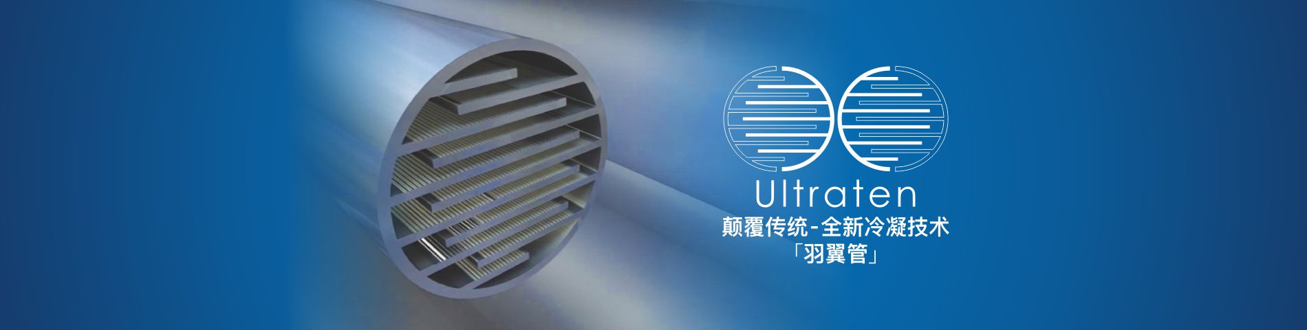 羽翼技術