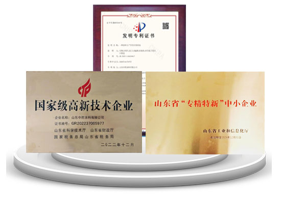 中勝（shèng）塗（tú）料榮譽資質