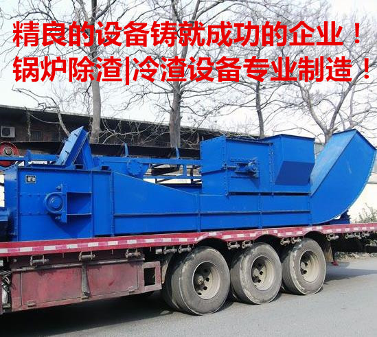 量身設計打造鍋（guō）爐除渣生產線