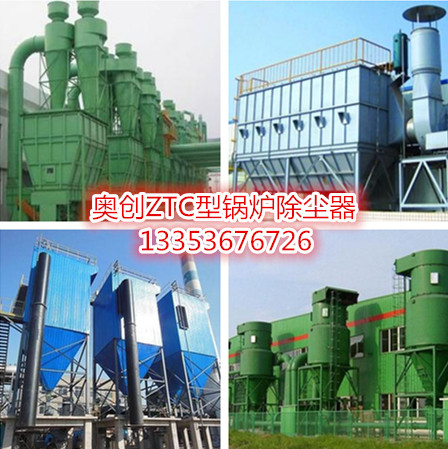 9.1免费看片ZTC型鍋爐除塵器應用圖