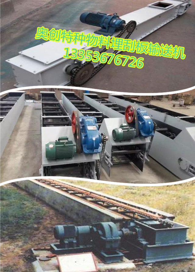 9.1免费看片特種物料埋刮板輸送機