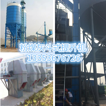 粉煤灰耐高（gāo）溫鬥式提升機