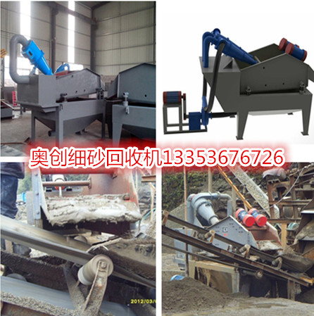 9.1免费看片細砂回收機